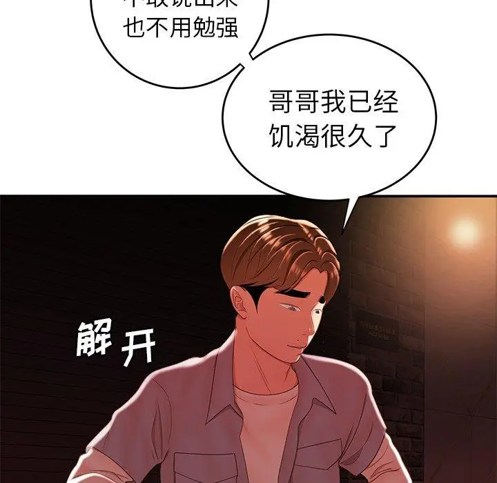 漫画《致命牢笼》第25话第64张图