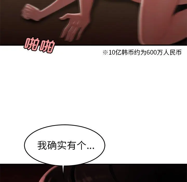 漫画《致命牢笼》第26话第109张图