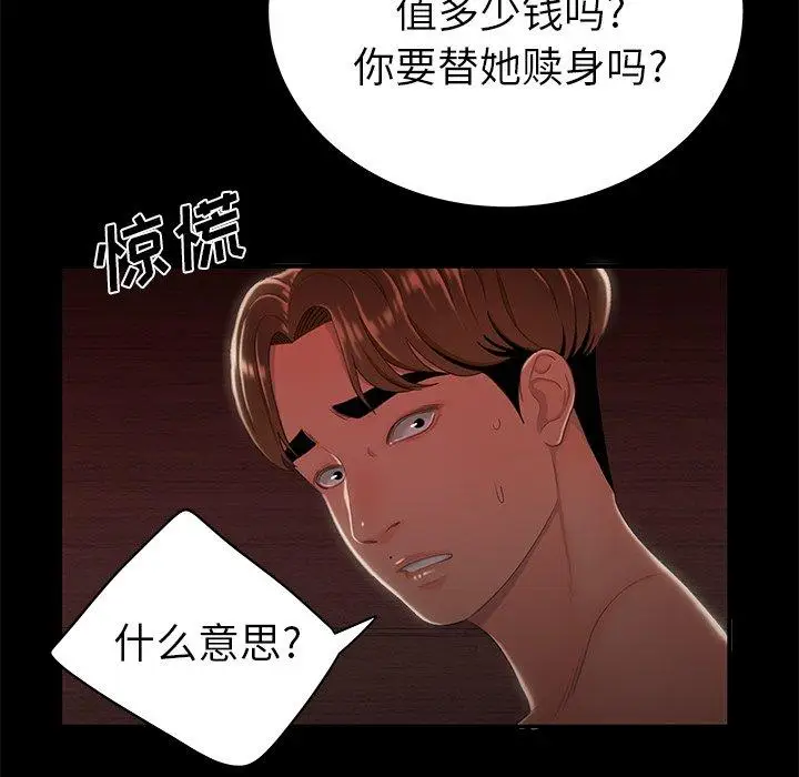 漫画《致命牢笼》第26话第20张图