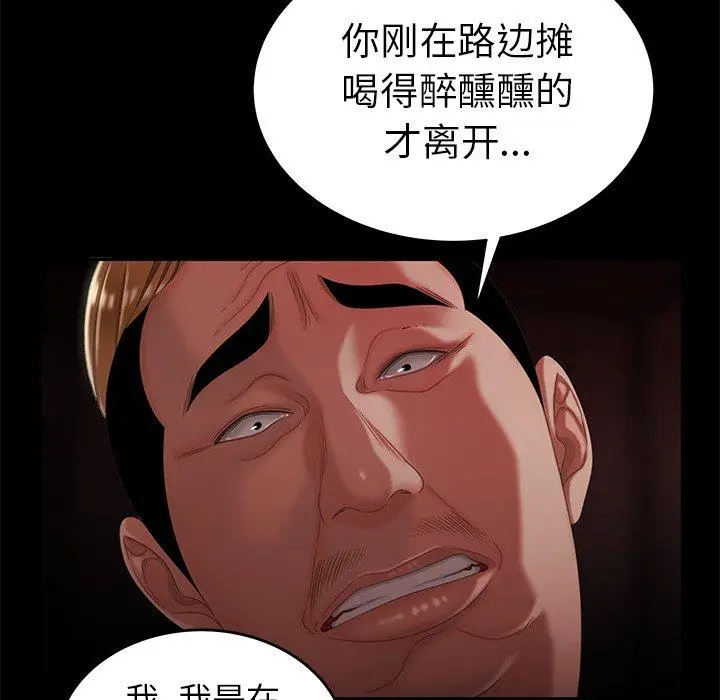 漫画《致命牢笼》第26话第24张图