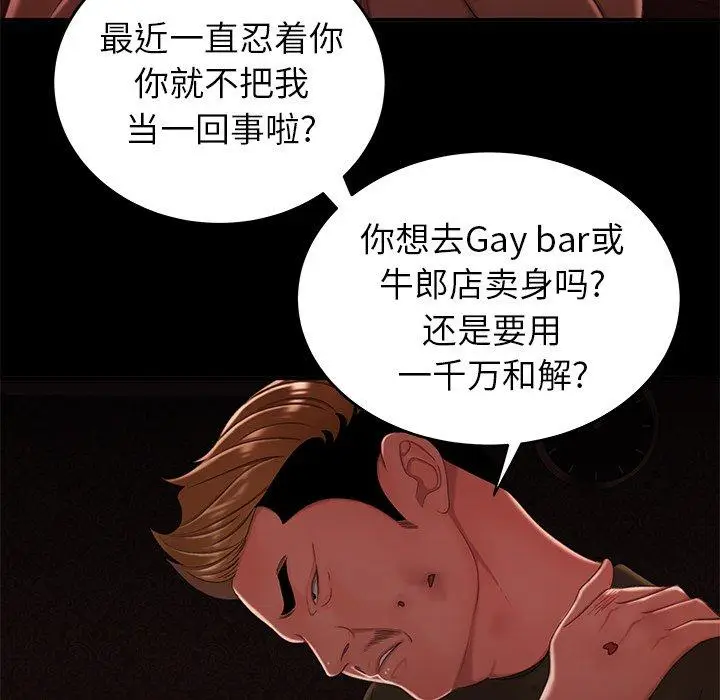 漫画《致命牢笼》第26话第35张图