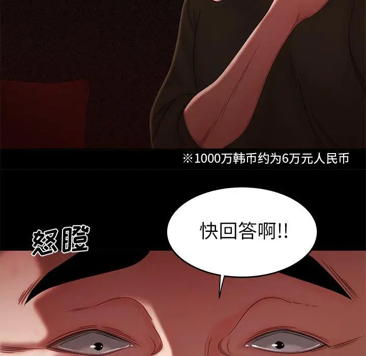 漫画《致命牢笼》第26话第36张图