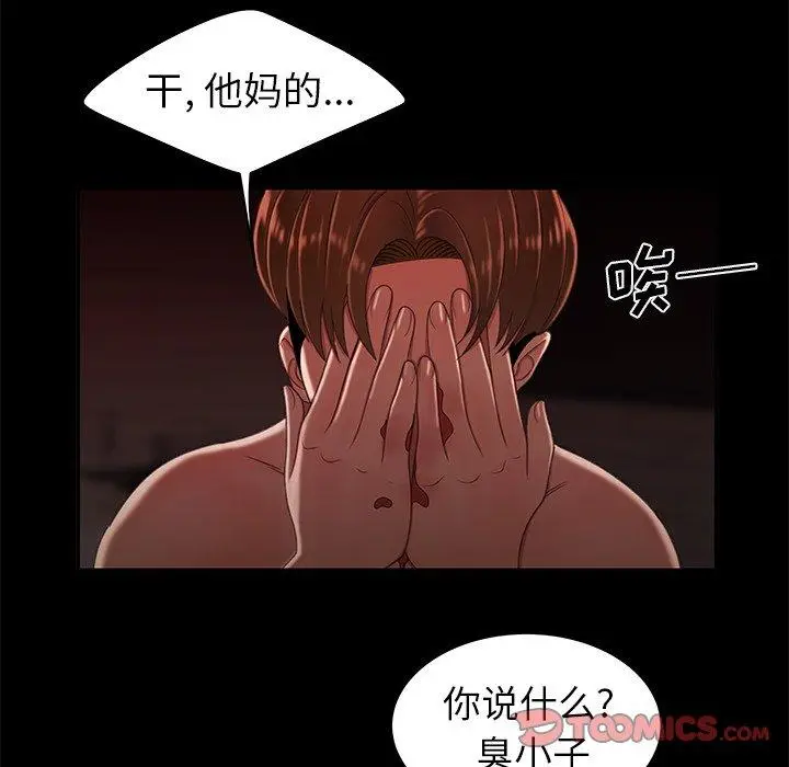 漫画《致命牢笼》第26话第38张图