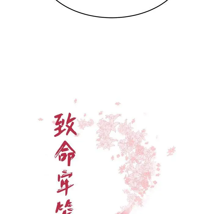 漫画《致命牢笼》第26话第8张图