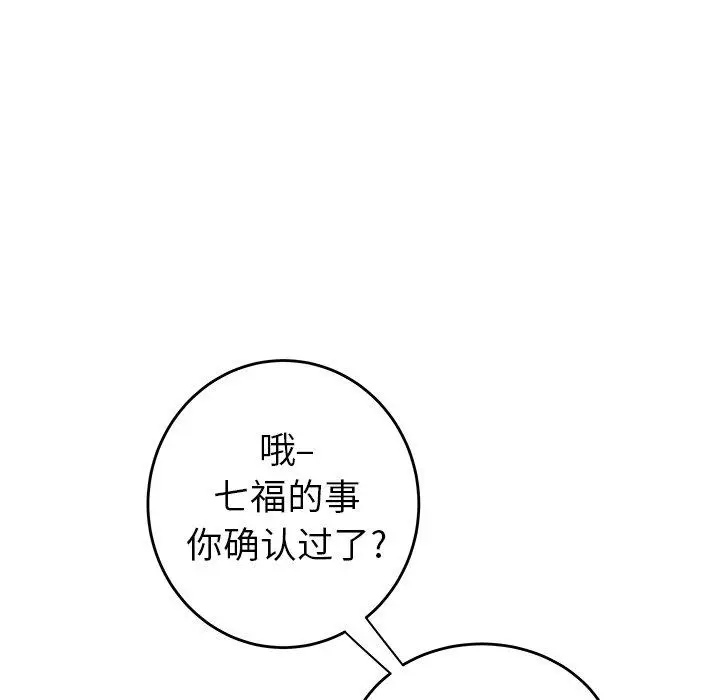 漫画《致命牢笼》第26话第80张图