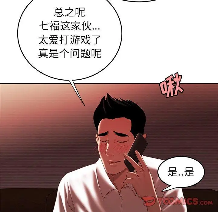 漫画《致命牢笼》第26话第86张图