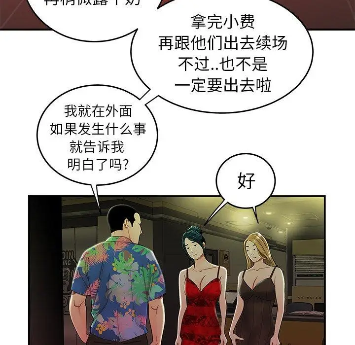 漫画《致命牢笼》第27话第41张图