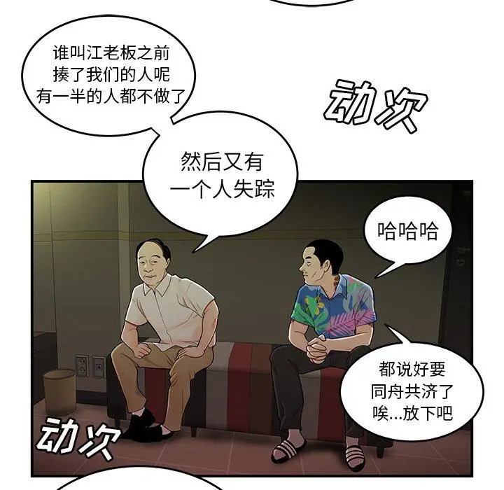 漫画《致命牢笼》第27话第57张图