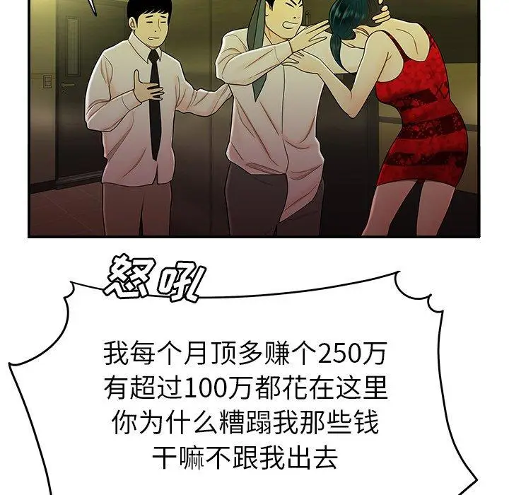 漫画《致命牢笼》第27话第68张图
