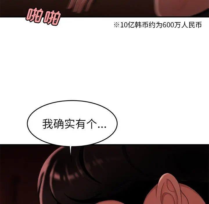 漫画《致命牢笼》第27话第8张图