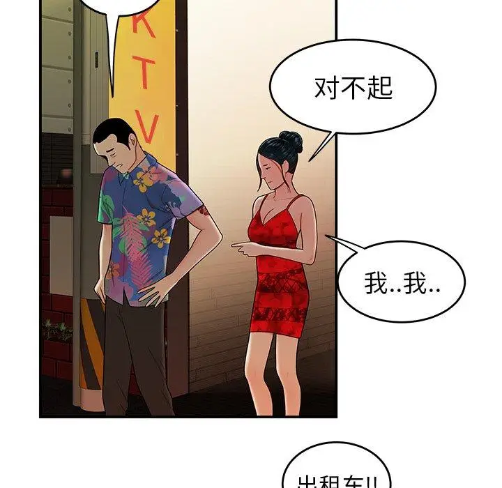 漫画《致命牢笼》第27话第90张图