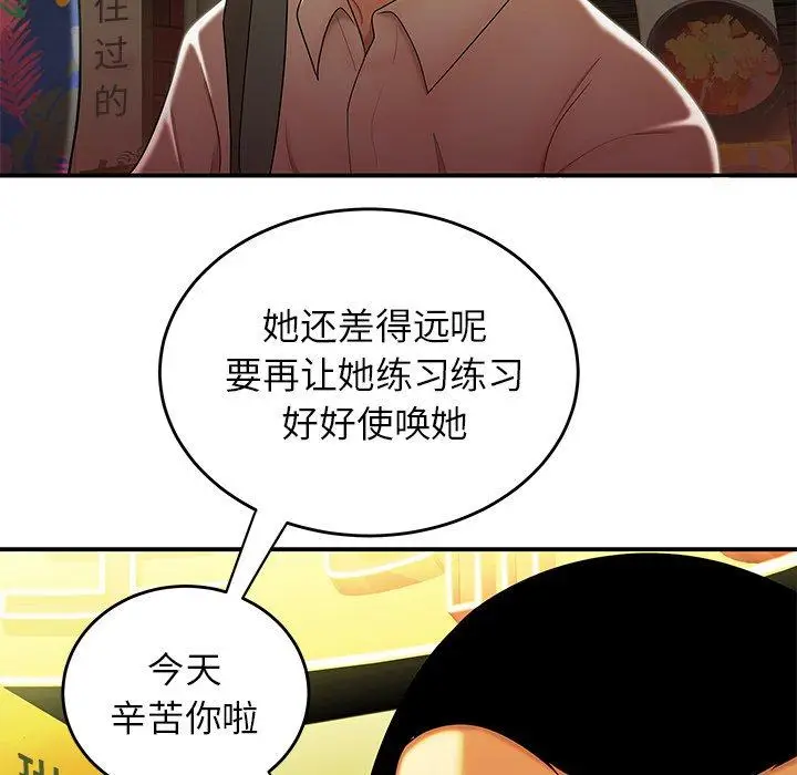 漫画《致命牢笼》第27话第99张图