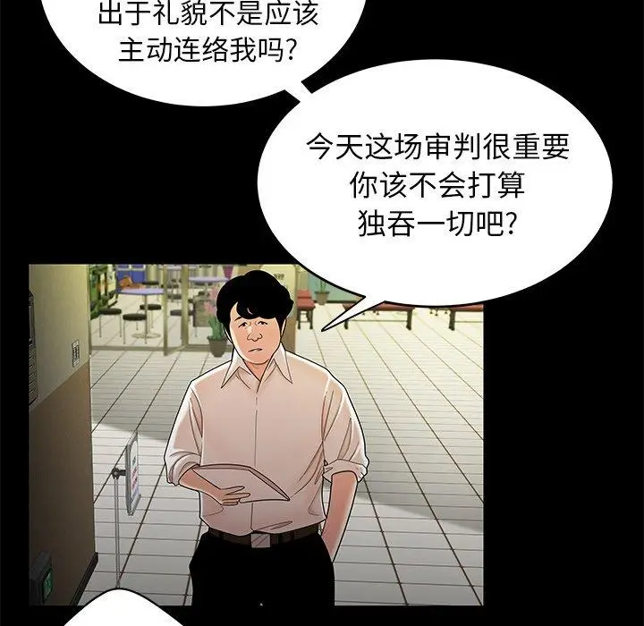 漫画《致命牢笼》第28话第19张图