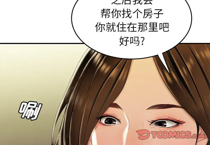漫画《致命牢笼》第28话第2张图