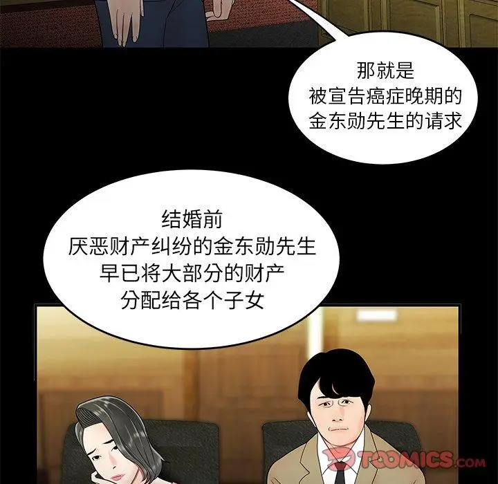 漫画《致命牢笼》第28话第32张图