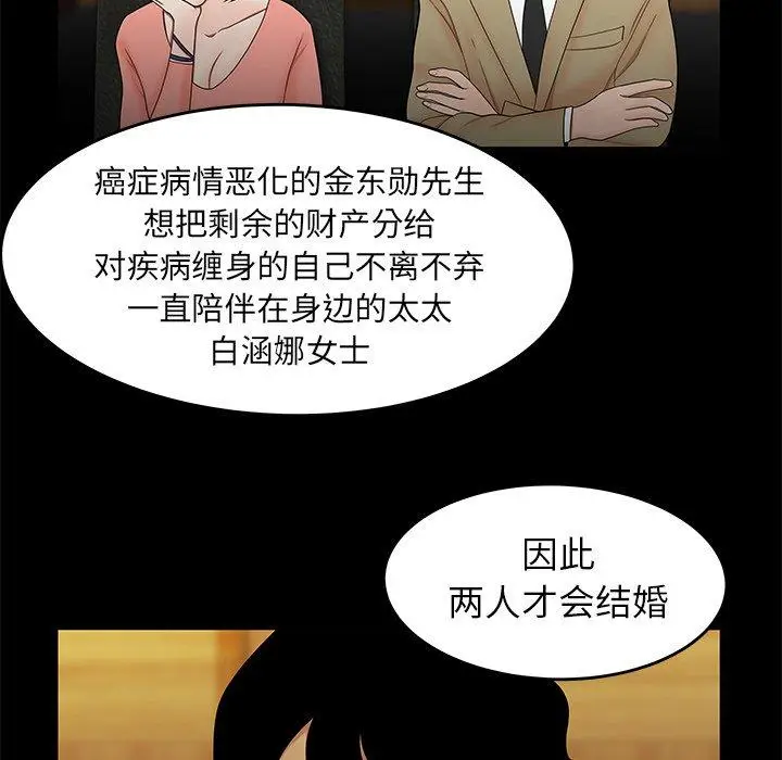 漫画《致命牢笼》第28话第33张图