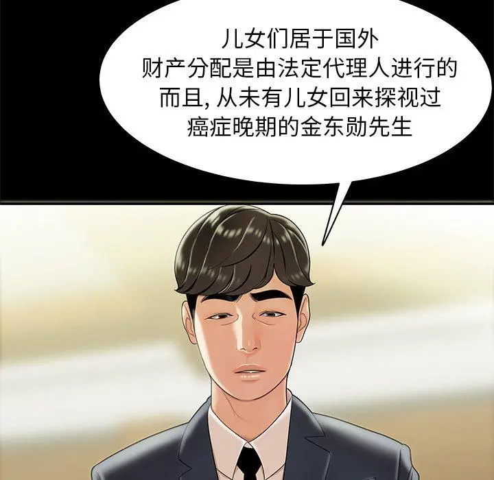 漫画《致命牢笼》第28话第35张图