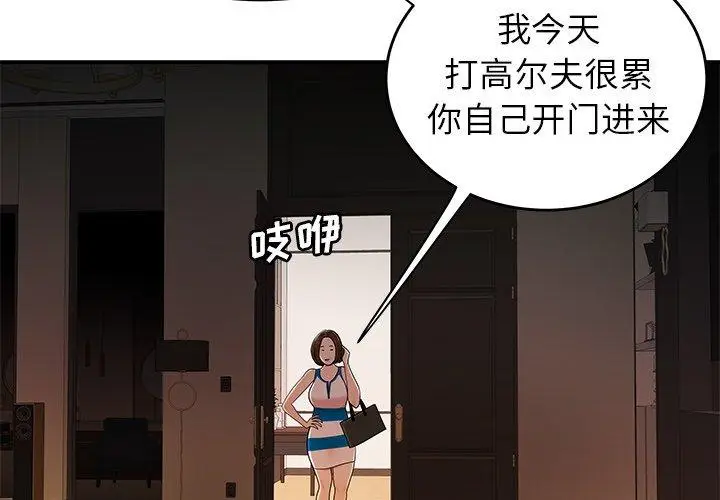 漫画《致命牢笼》第28话第4张图