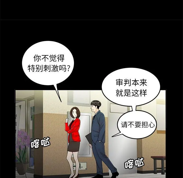 漫画《致命牢笼》第28话第40张图