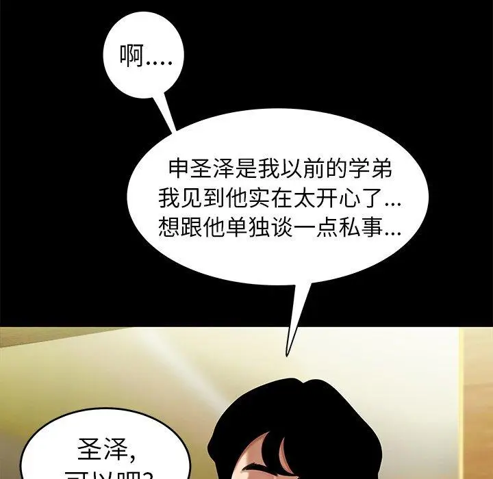 漫画《致命牢笼》第28话第43张图