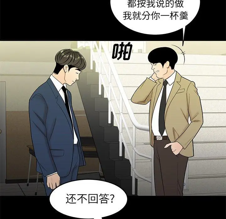 漫画《致命牢笼》第28话第52张图