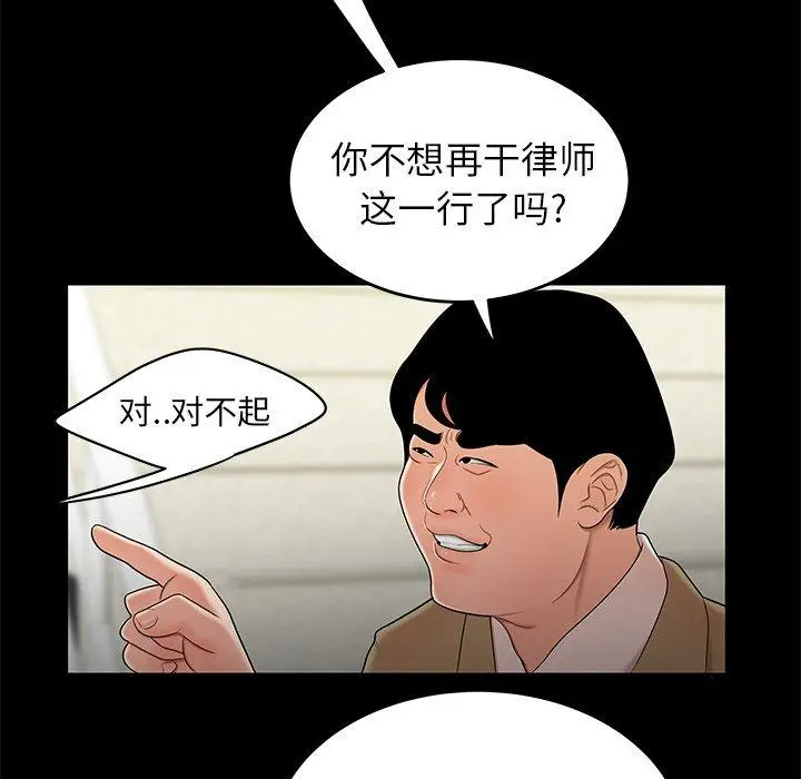 漫画《致命牢笼》第28话第53张图