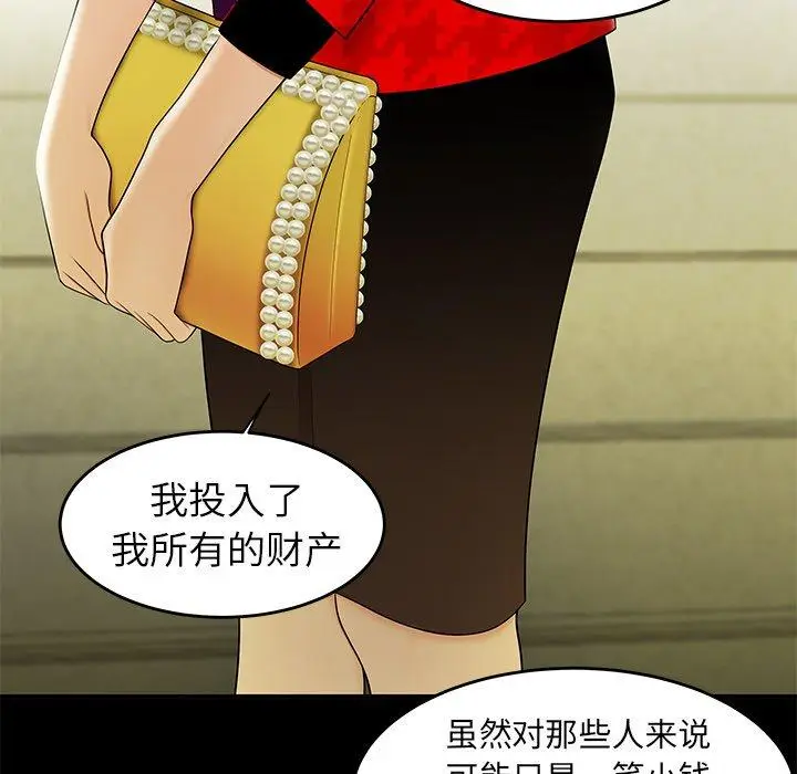 漫画《致命牢笼》第28话第59张图
