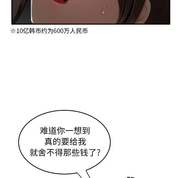 漫画《致命牢笼》第28话第75张图