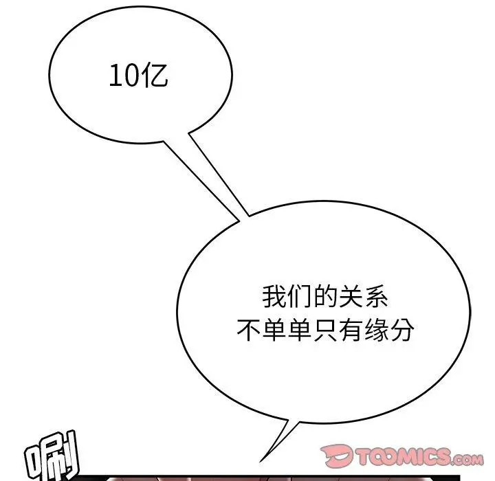 漫画《致命牢笼》第28话第92张图
