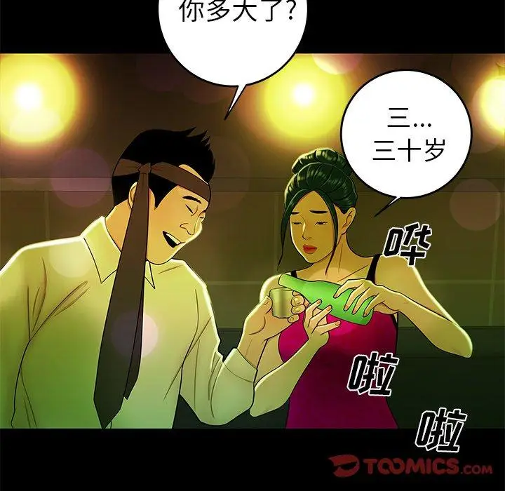 漫画《致命牢笼》第29话第20张图
