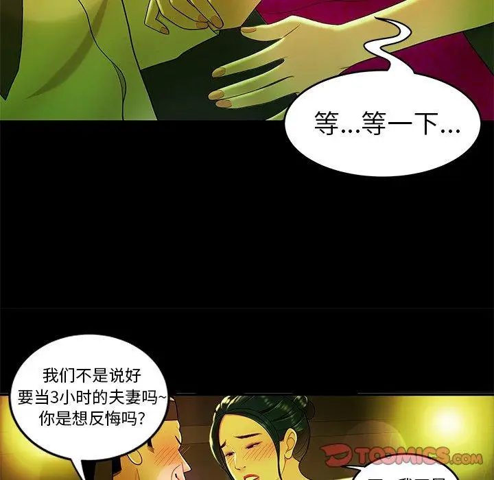 漫画《致命牢笼》第29话第26张图