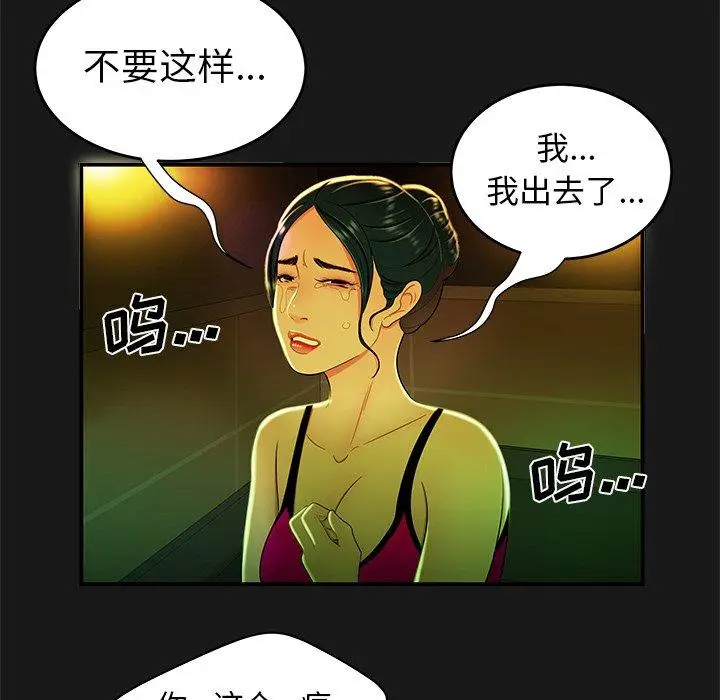漫画《致命牢笼》第29话第45张图