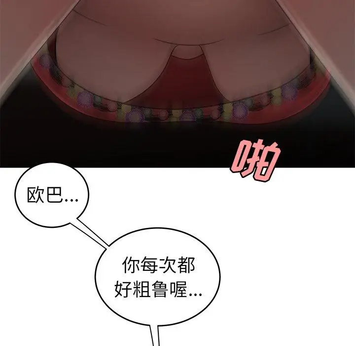 漫画《致命牢笼》第29话第81张图