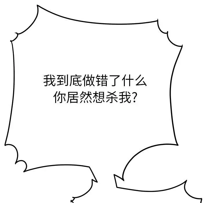 漫画《致命牢笼》第30话第108张图