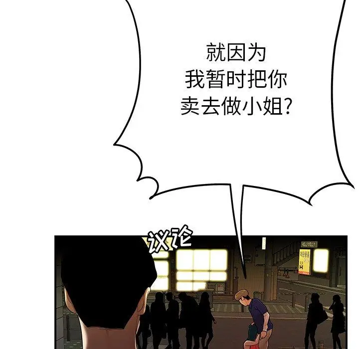 漫画《致命牢笼》第30话第109张图