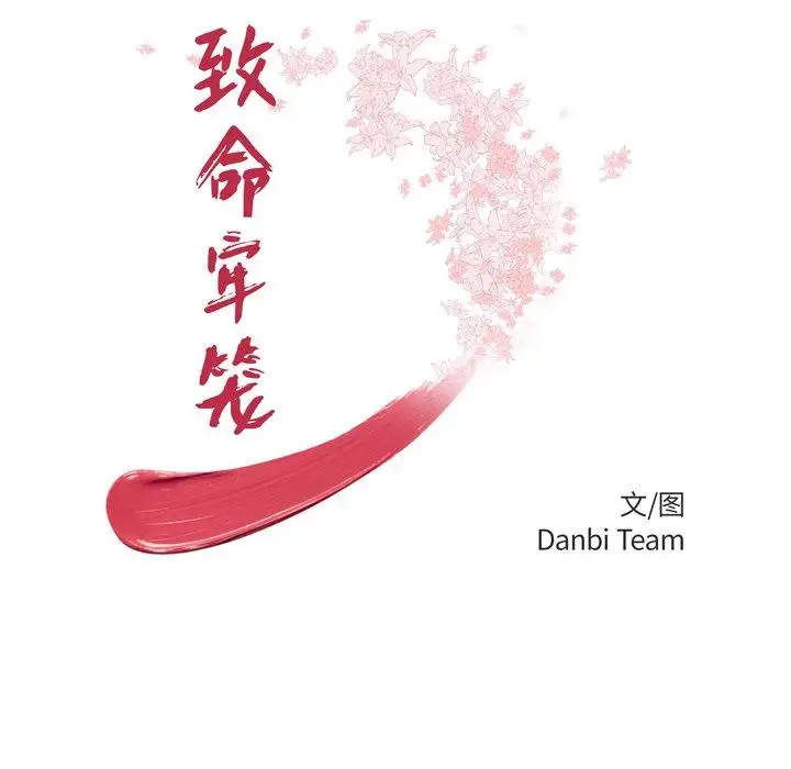 漫画《致命牢笼》第30话第11张图