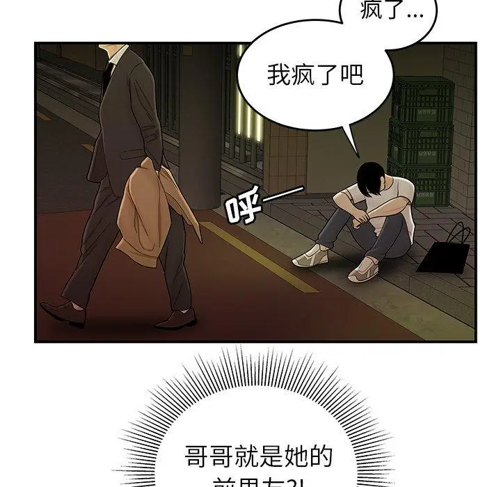 漫画《致命牢笼》第30话第91张图