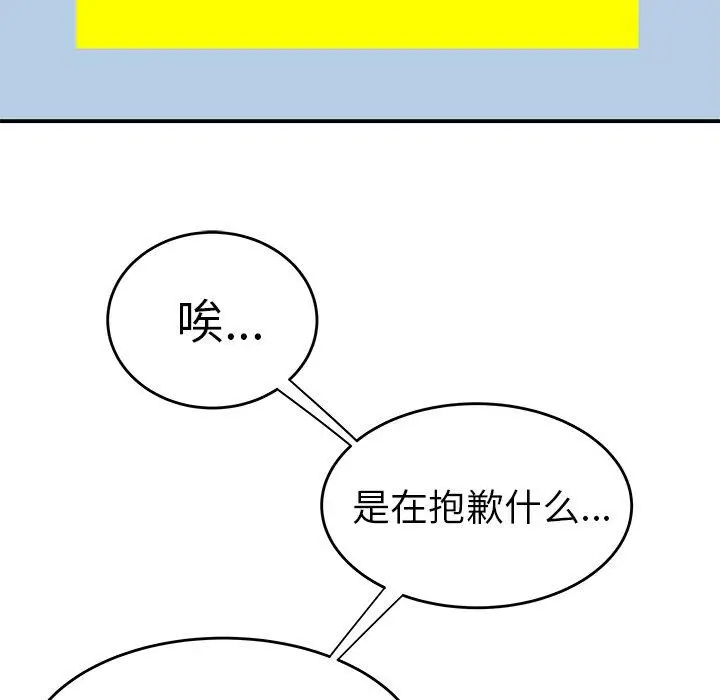 漫画《致命牢笼》第30话第97张图