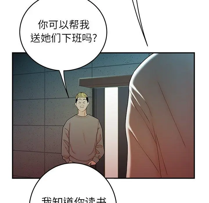 漫画《致命牢笼》第33话第20张图