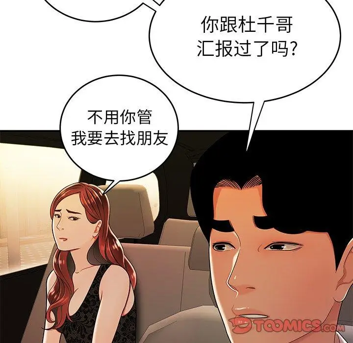 漫画《致命牢笼》第33话第26张图