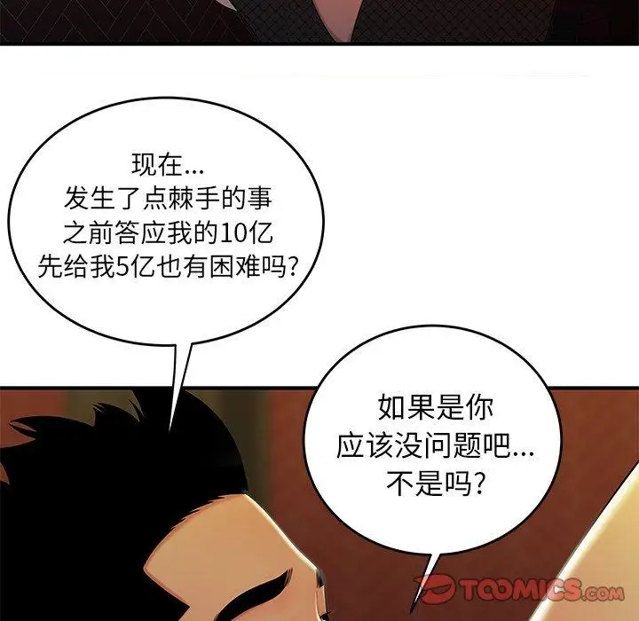 漫画《致命牢笼》第33话第38张图