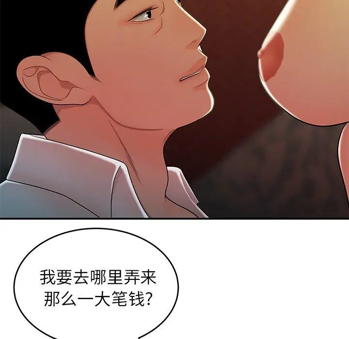 漫画《致命牢笼》第33话第39张图