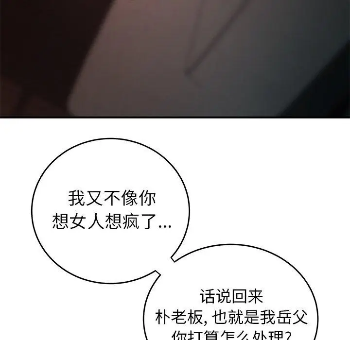 漫画《致命牢笼》第33话第44张图
