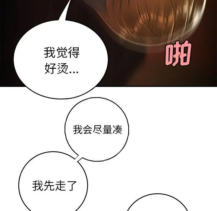 漫画《致命牢笼》第33话第82张图