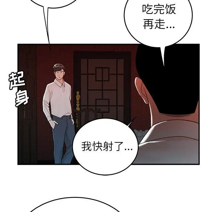 漫画《致命牢笼》第33话第83张图
