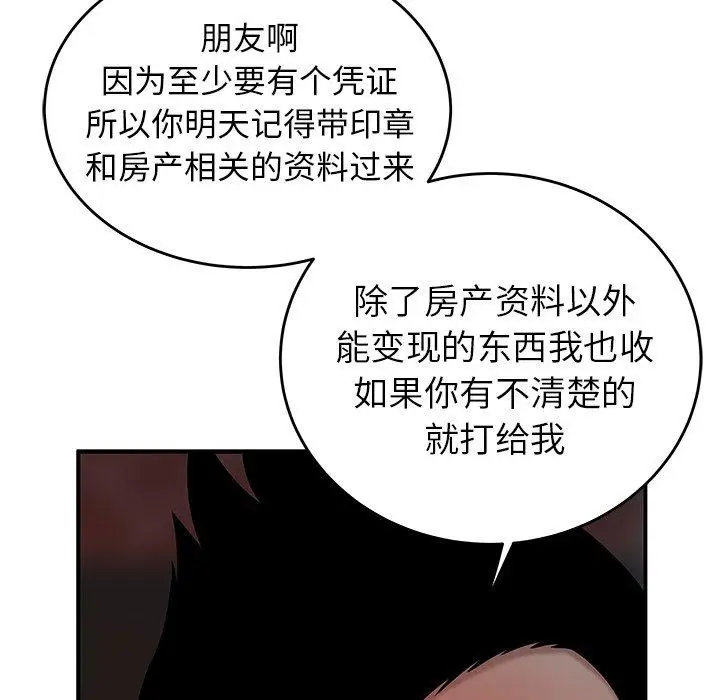 漫画《致命牢笼》第33话第84张图