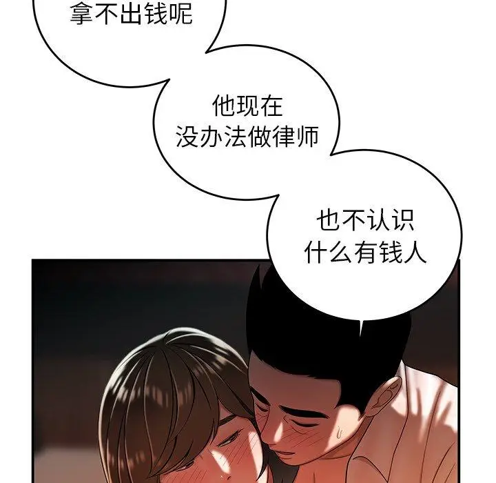 漫画《致命牢笼》第33话第96张图
