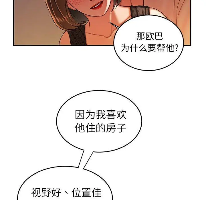 漫画《致命牢笼》第33话第97张图