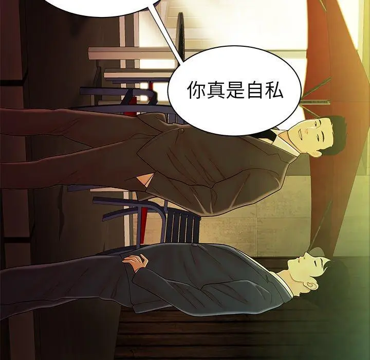 漫画《致命牢笼》第37话第15张图
