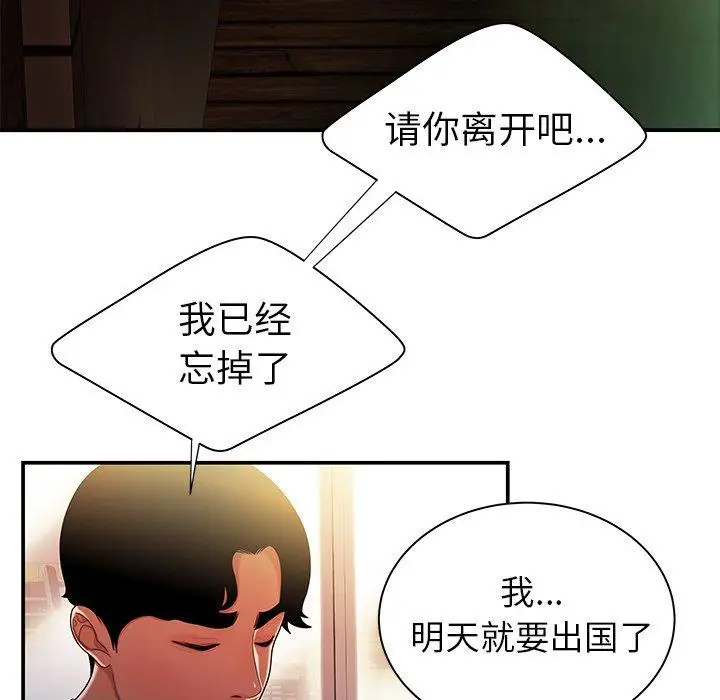 漫画《致命牢笼》第37话第16张图